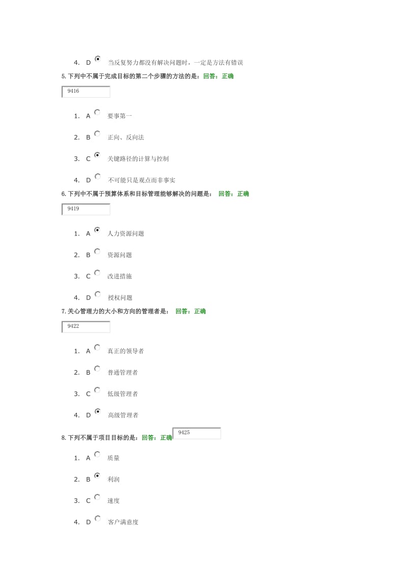 时代光华中层管理者完成目标的五步十九法试题答案.docx_第2页