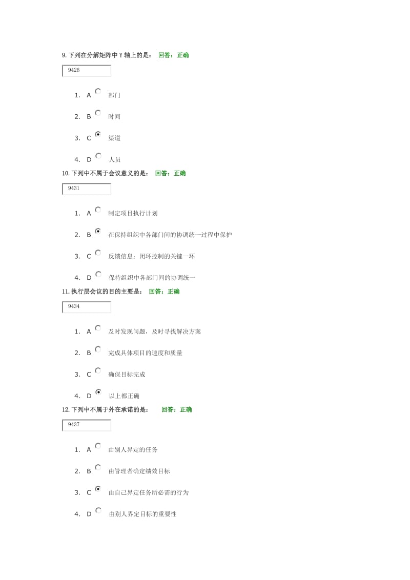 时代光华中层管理者完成目标的五步十九法试题答案.docx_第3页