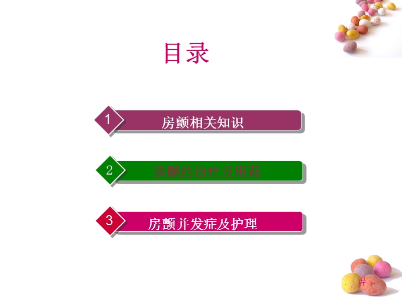 房颤护理查房课件.ppt_第2页