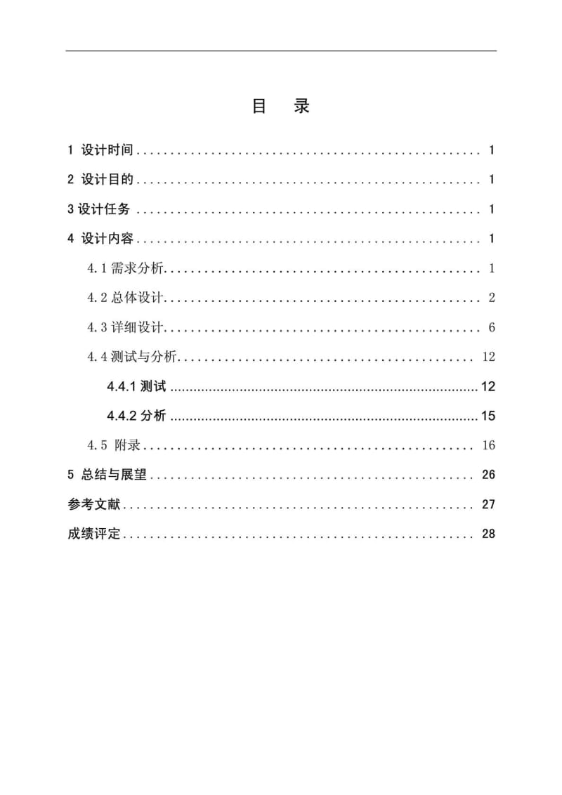 数据结构 教学计划编制.doc_第2页