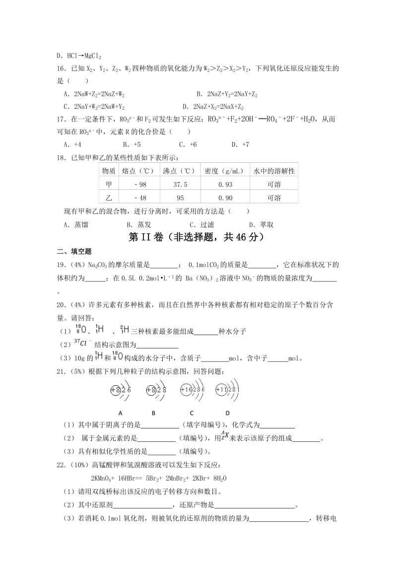 高一期中考化学试卷.doc_第3页