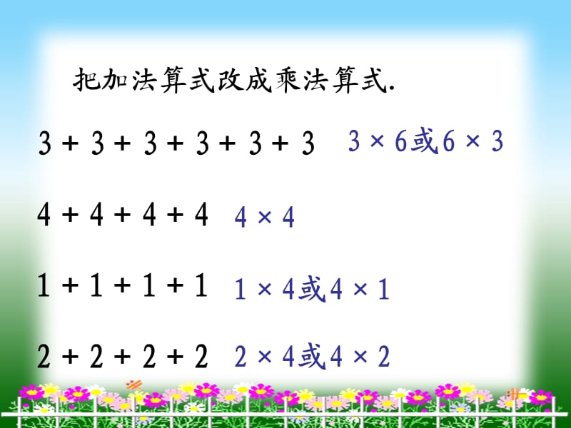 人教版二年级数学5的乘法口诀[优课教资].ppt_第1页