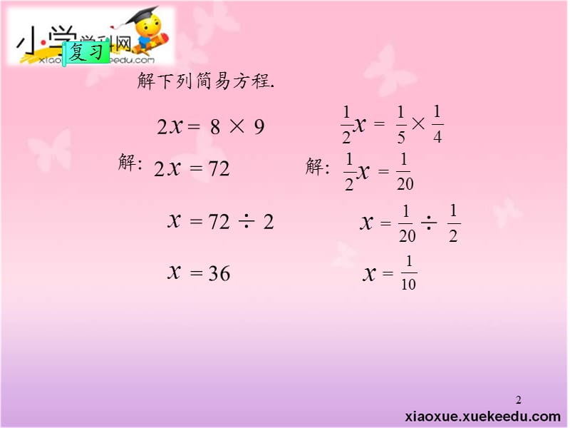 六年级下数学课件-解比例-苏教版【小学学科网】.ppt_第2页