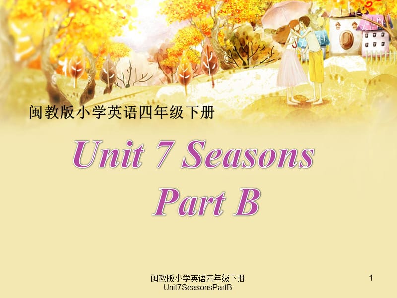 闽教版小学英语四年级下册Unit7SeasonsPartB课件.ppt_第1页