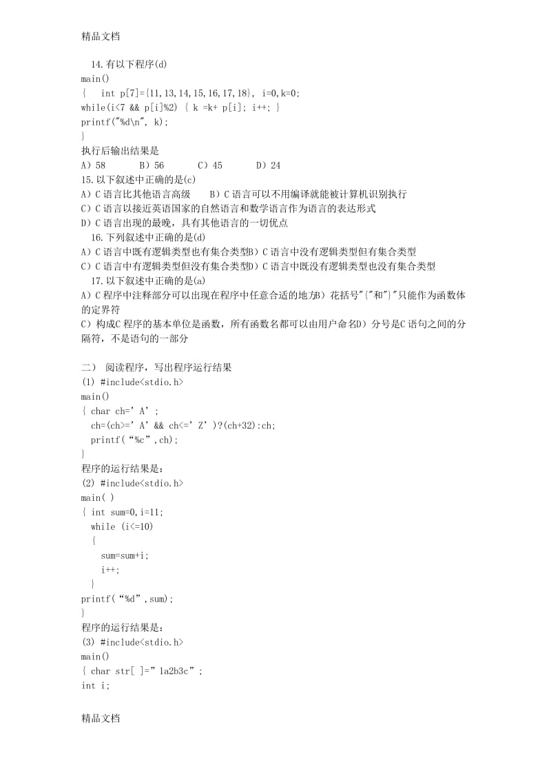 最新C语言程序设计期末考试复习题及答案.docx_第3页