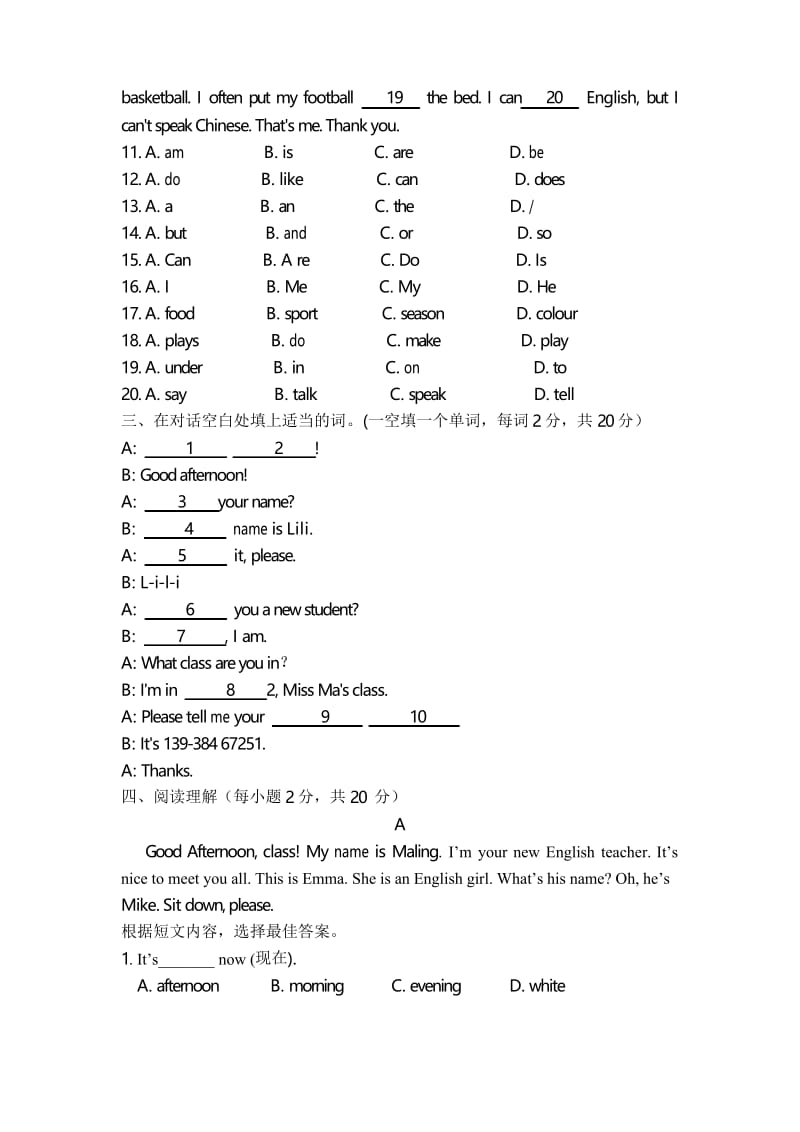 山东省冠县实验中学2018年9月七年级(上)第一次月考英语试题.docx_第2页