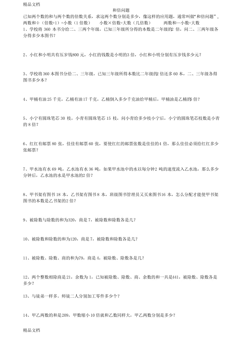 最新和差、和倍、差倍问题练习题.docx_第2页