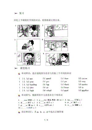 新概念英语第一册lesson-1-2练习题.docx