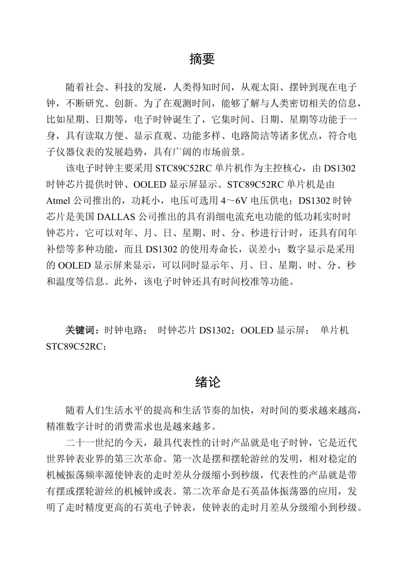 OLED显示时钟——毕业设计（论文）.doc_第3页