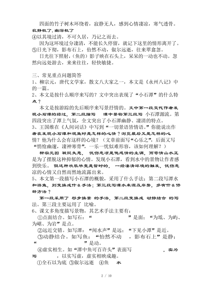 小石潭记复习要点.docx_第2页