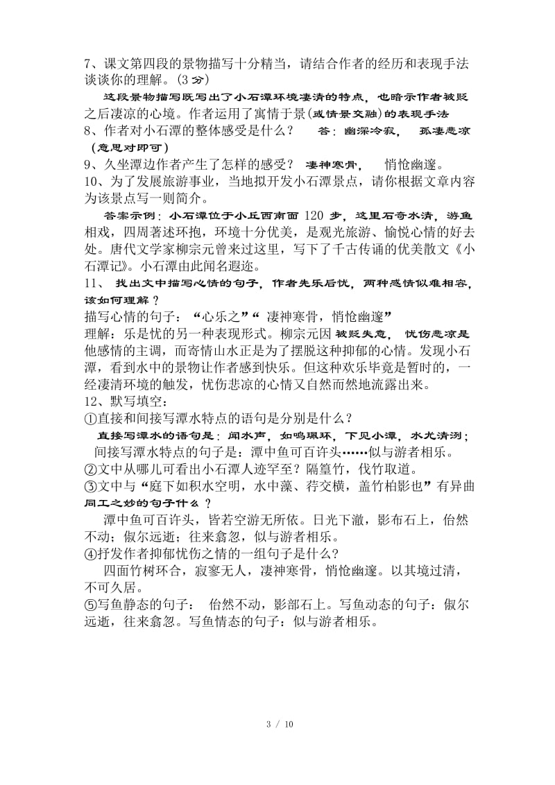 小石潭记复习要点.docx_第3页