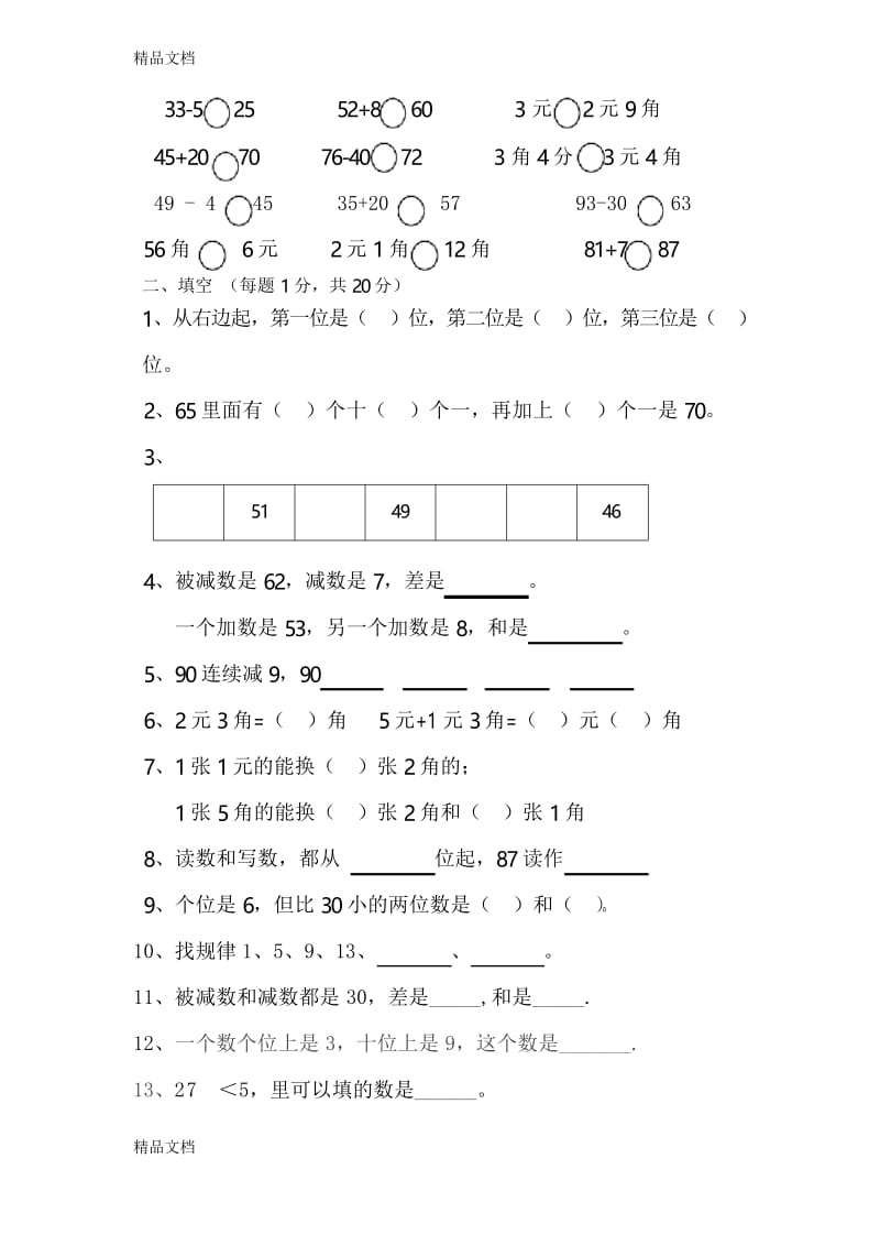 最新人教版一年级下册数学期末试题及答案.docx_第2页