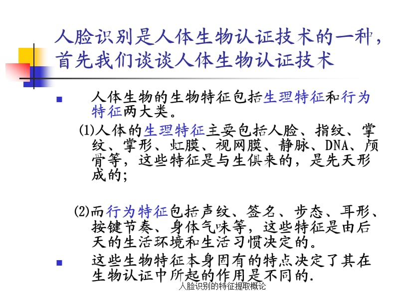 人脸识别的特征提取概论课件.pptx_第3页