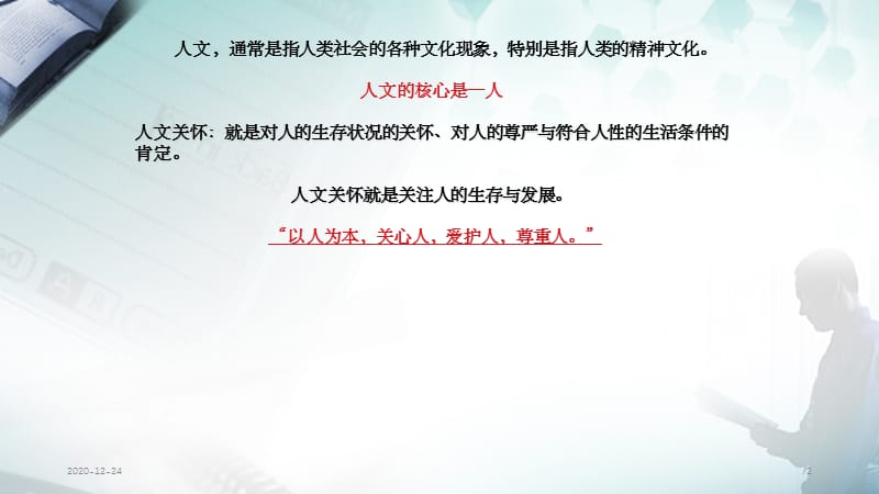 医疗与人文关怀急诊(干货分享).ppt_第2页