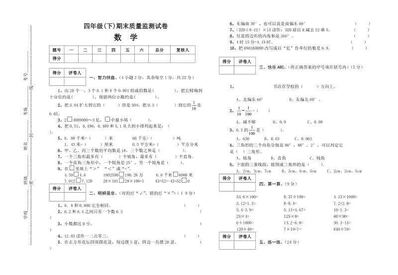 人教版四年级数学下册试卷.doc_第1页