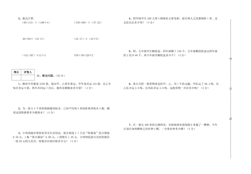 人教版四年级数学下册试卷.doc_第3页