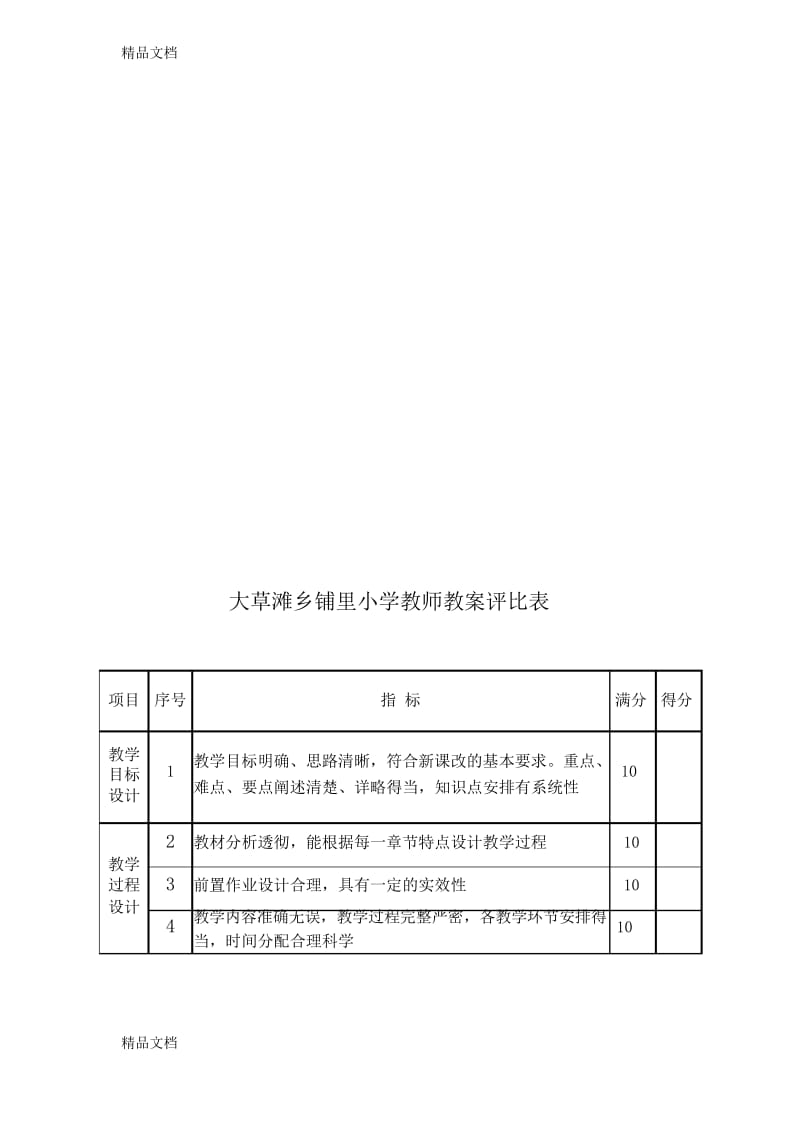 最新教师优秀教案评比活动实施方案45051资料.docx_第3页