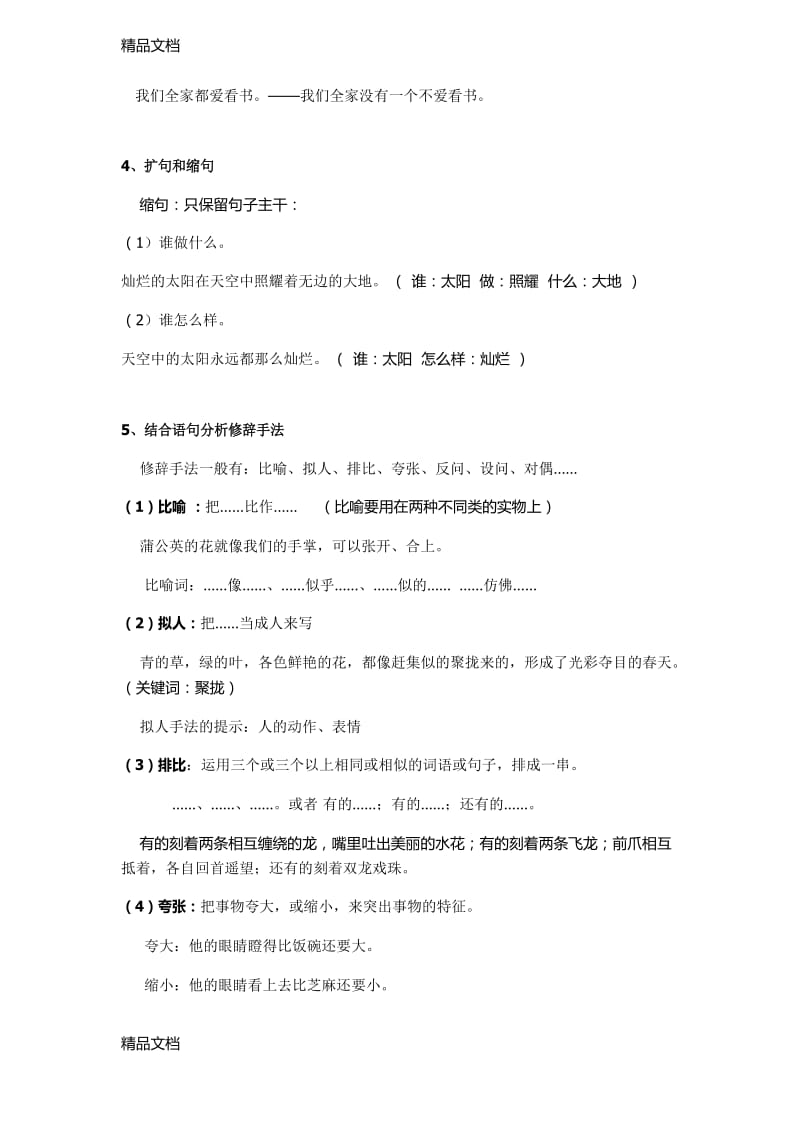 最新三年级语文阅读-句子的理解与运用.docx_第2页