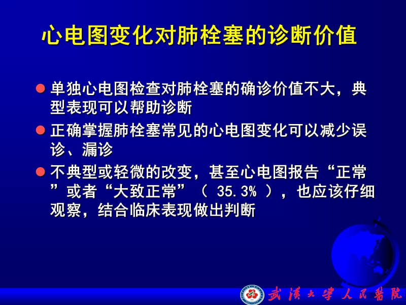 急性肺栓塞心电图的诊断及鉴别诊断.ppt_第3页