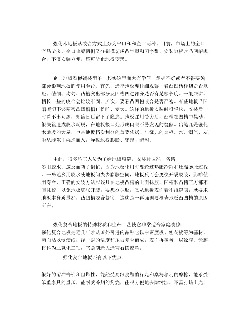 强化复合地板施工工艺.doc_第3页