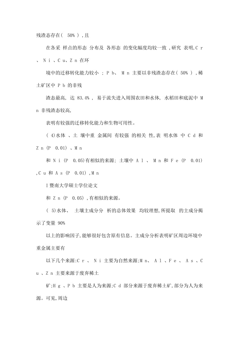 废弃稀土矿区重金属污染特征及其评价——以江西省定南县为例.doc_第3页