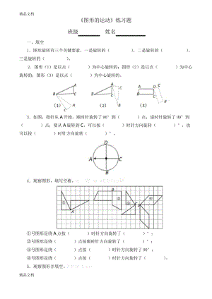 最新《图形的运动》练习题.docx