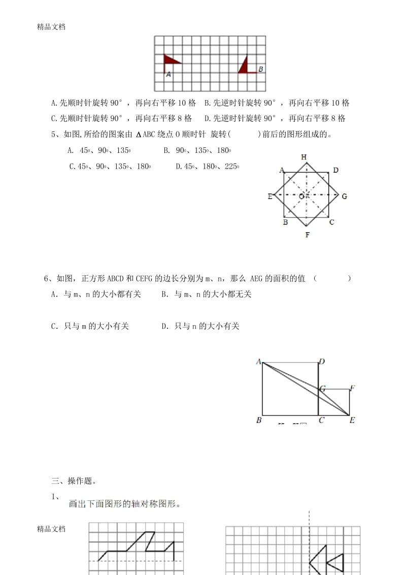 最新《图形的运动》练习题.docx_第3页