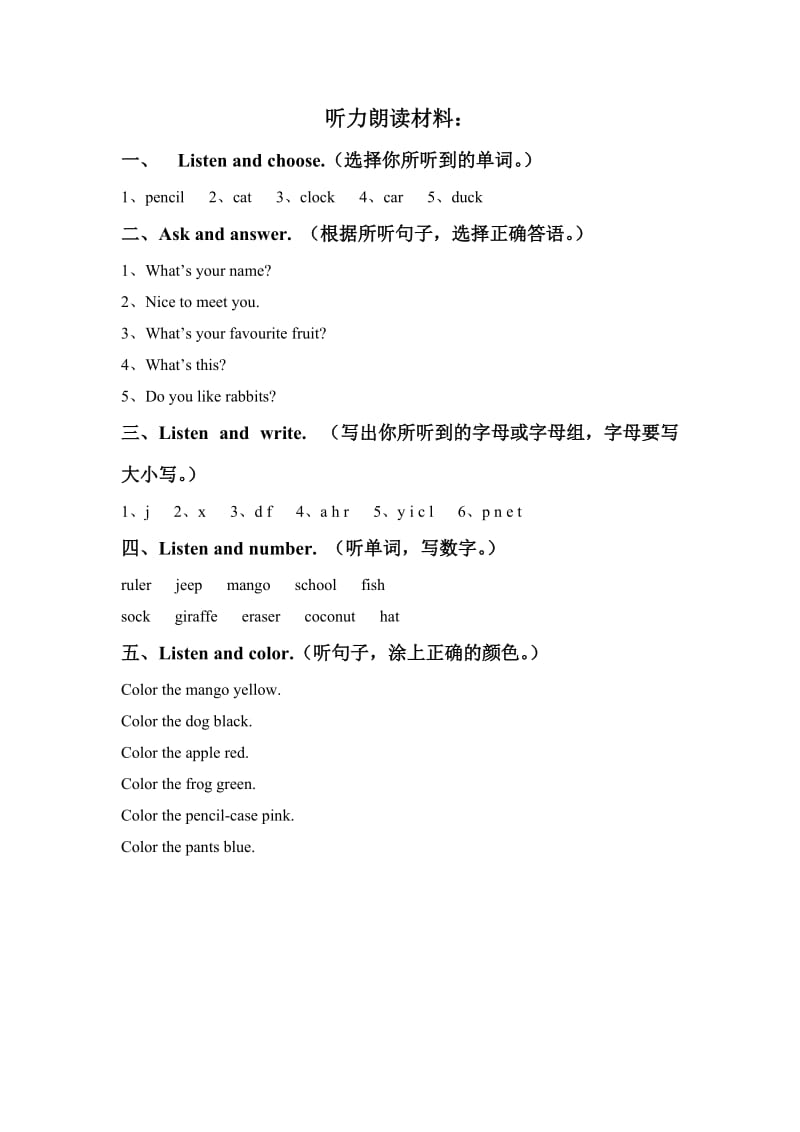 三年级听力测试和朗读材料.doc_第2页