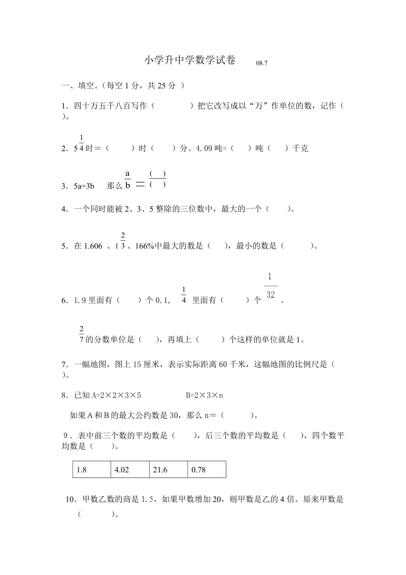 11中分班考试试题.doc_第1页