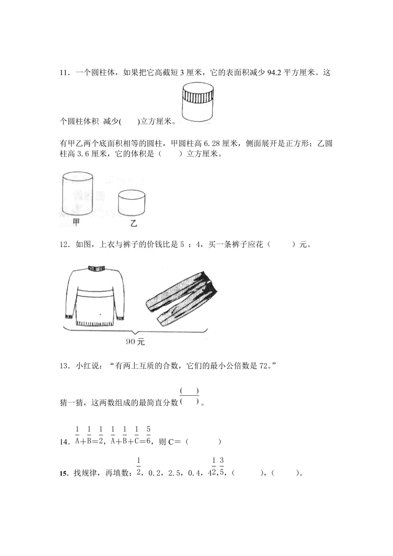 11中分班考试试题.doc_第2页