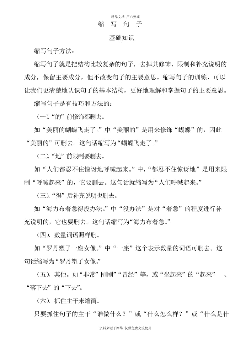 新人教部编版小学语文六年级下册缩句练习题.docx_第1页