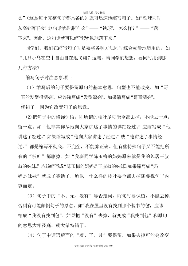 新人教部编版小学语文六年级下册缩句练习题.docx_第2页