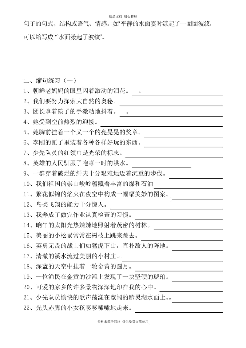 新人教部编版小学语文六年级下册缩句练习题.docx_第3页