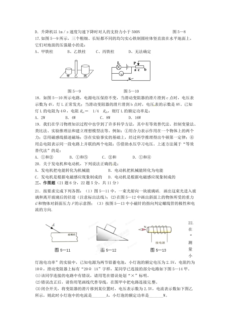 中考物理模拟试题五 新人教版.doc_第3页