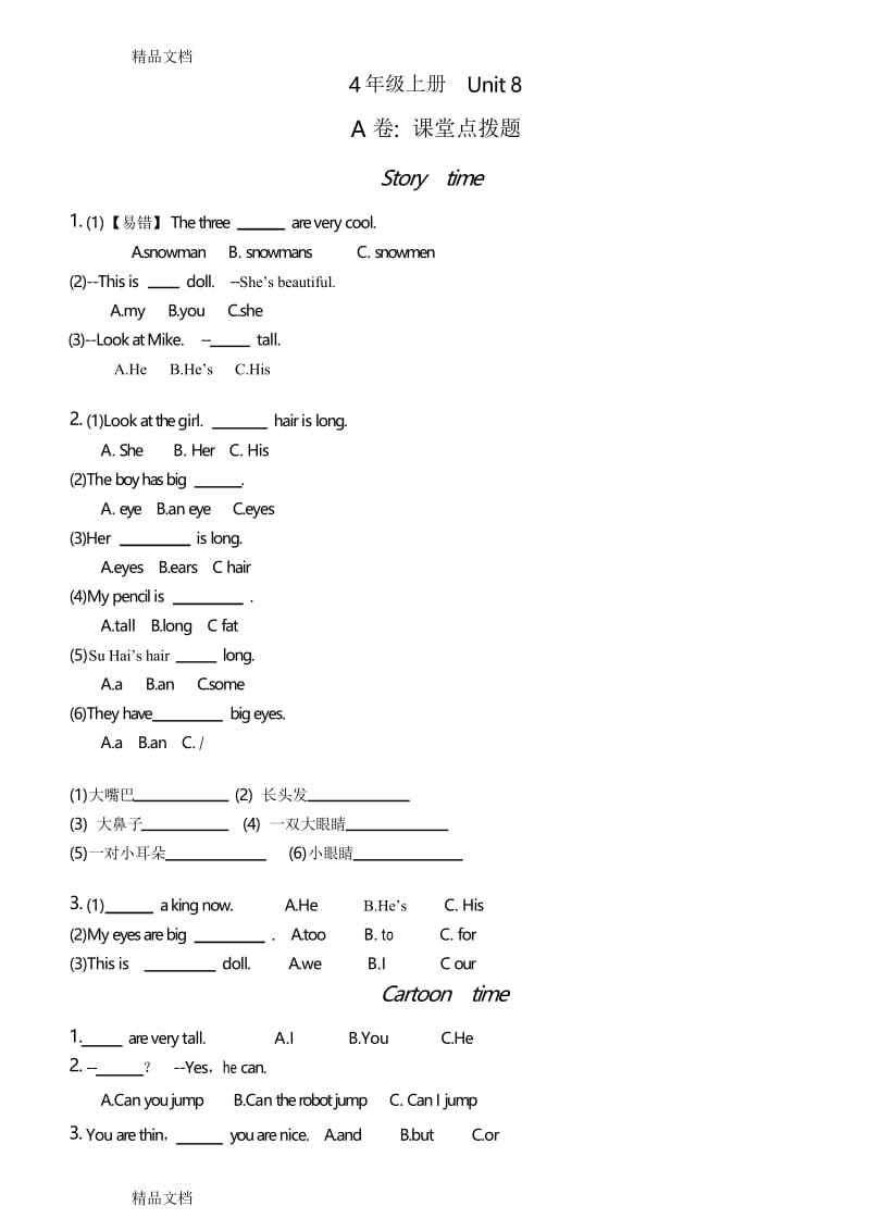 最新译林英语4A U8考点精练资料.docx_第1页