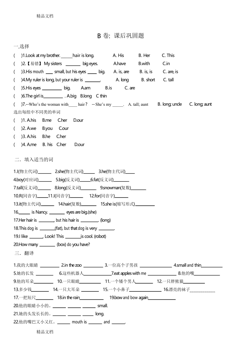 最新译林英语4A U8考点精练资料.docx_第2页