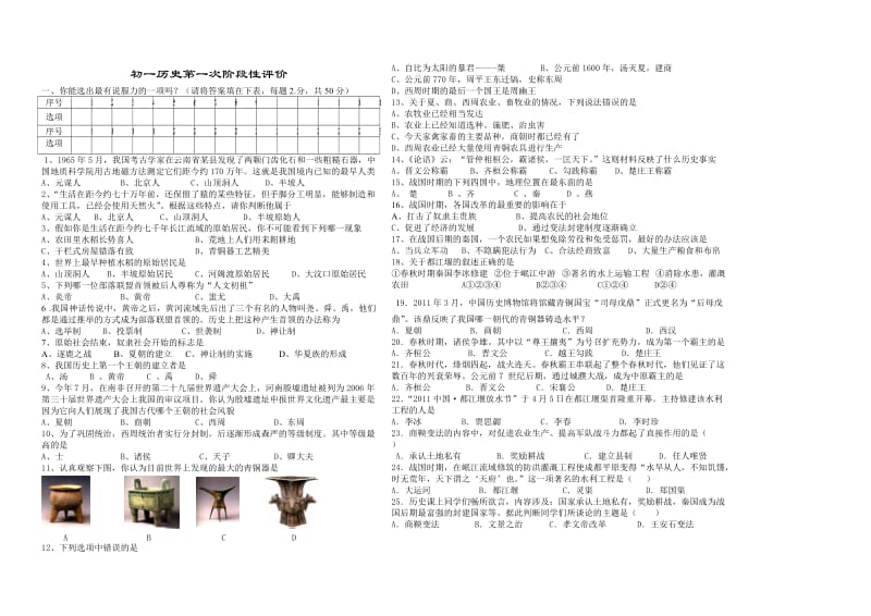 初一历史上册第一二单元测试题.doc_第1页