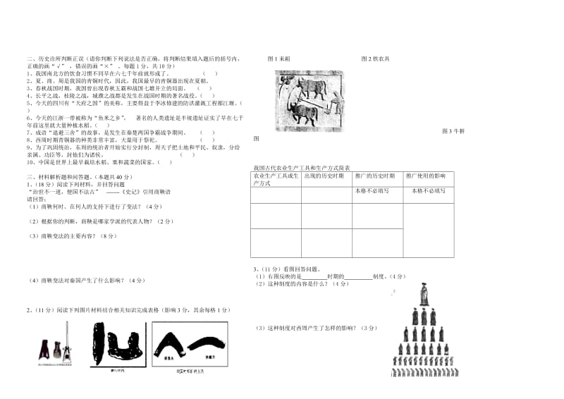 初一历史上册第一二单元测试题.doc_第2页