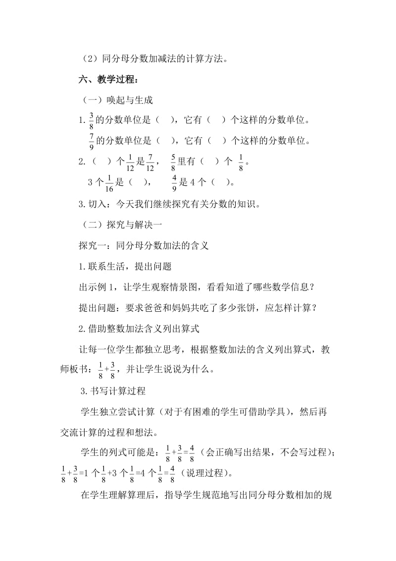 新人教版小学数学五年级下册《同分母分数加、减法》精品教案.doc_第2页