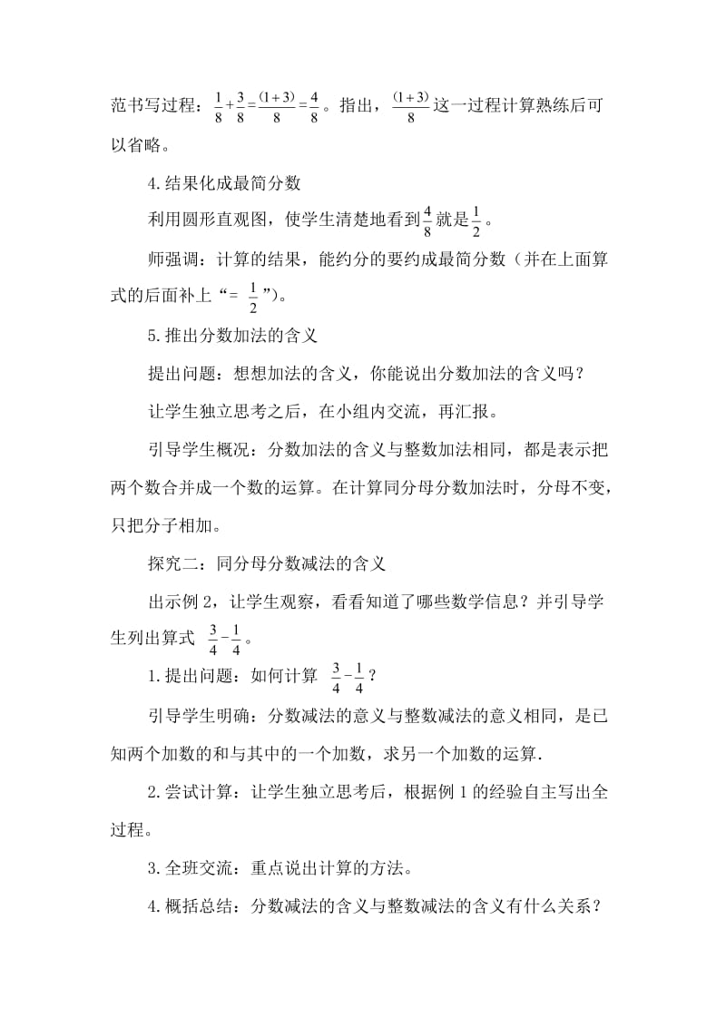 新人教版小学数学五年级下册《同分母分数加、减法》精品教案.doc_第3页