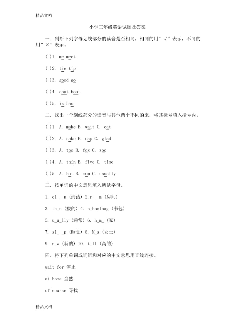 最新小学三年级英语试题及答案.docx_第1页