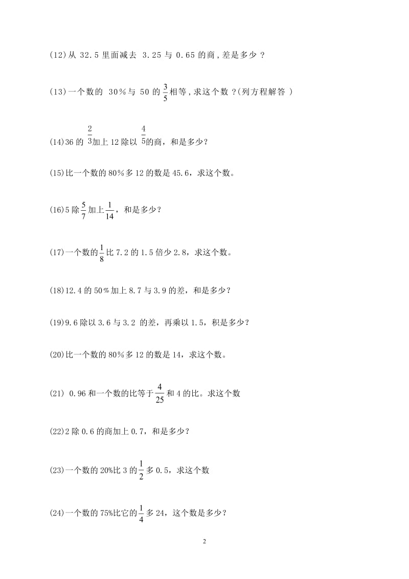 小学数学六年级列式计算练习.doc_第2页