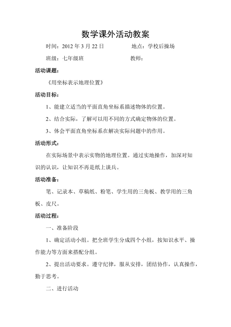 数学课外活动教案.doc_第1页