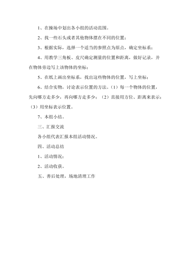 数学课外活动教案.doc_第2页