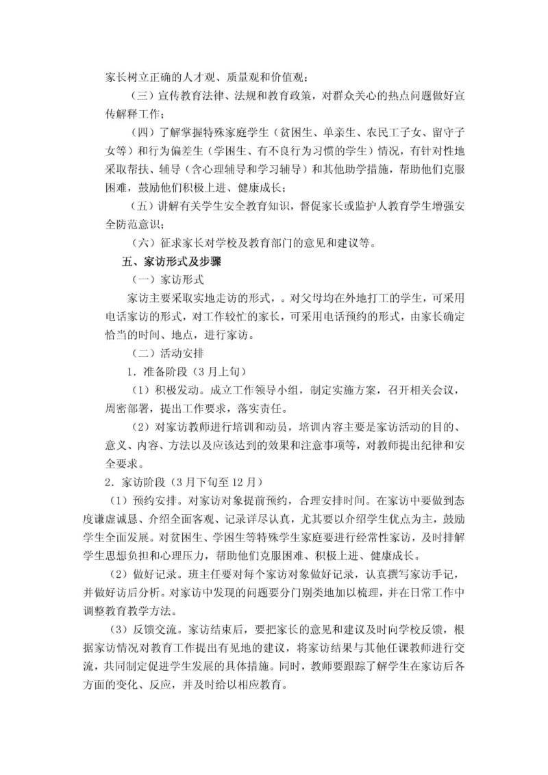 平罗五中教师大走访活动实施方案.doc_第2页