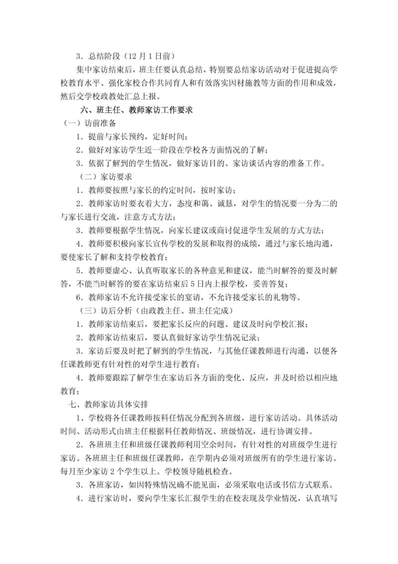 平罗五中教师大走访活动实施方案.doc_第3页