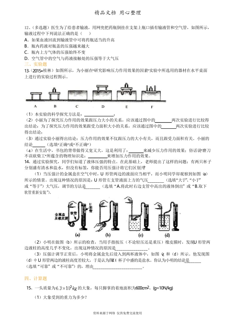 教科版物理九年级总复习：压力 压强(基础)巩固练习.docx_第3页