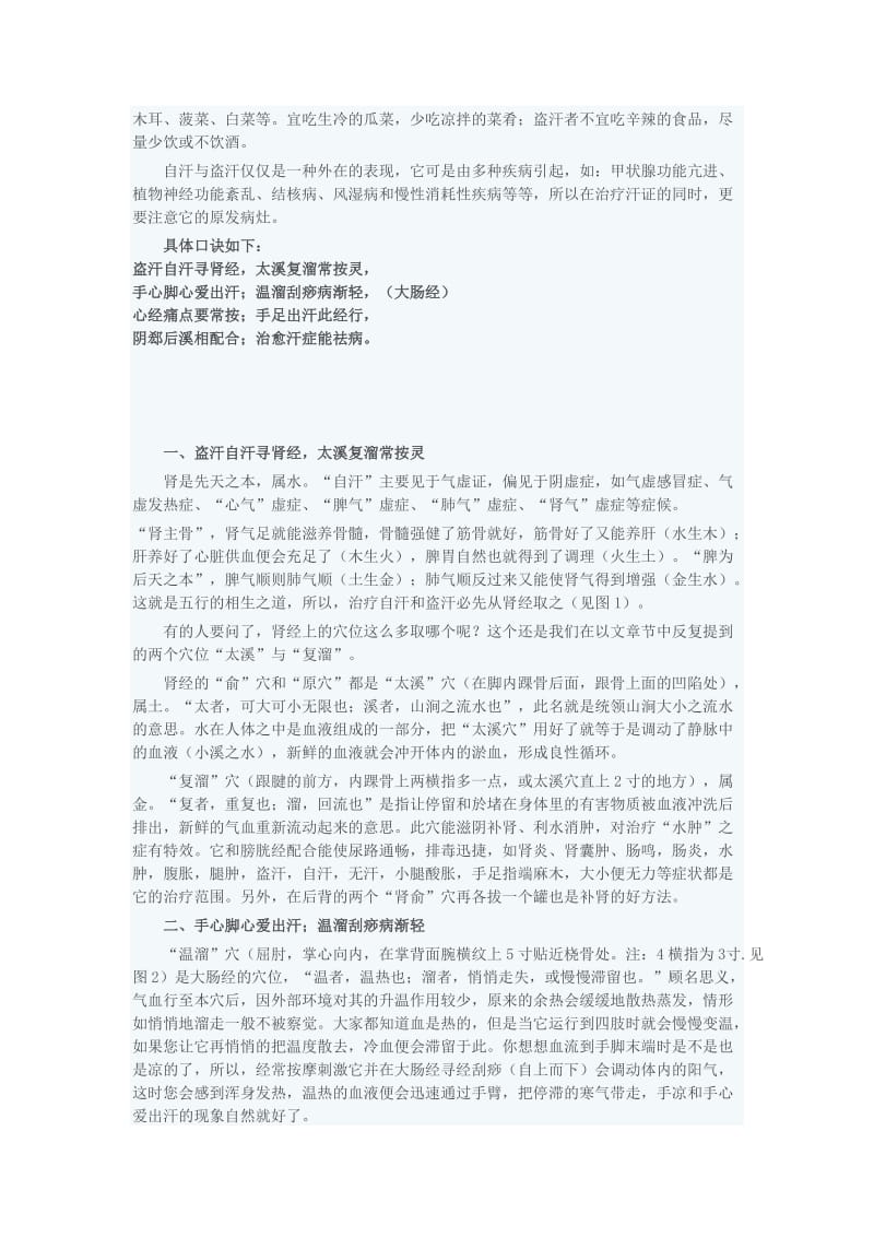 自汗、盗汗、手足出汗治疗口诀.docx_第2页