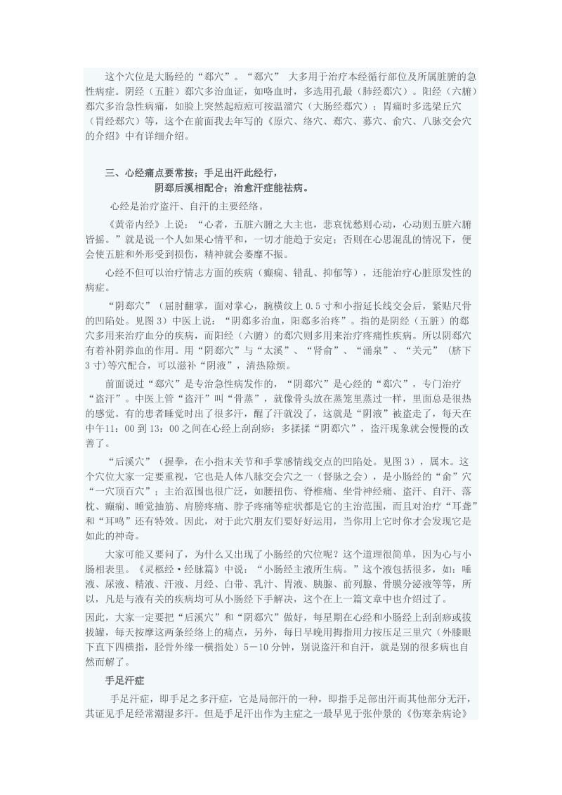 自汗、盗汗、手足出汗治疗口诀.docx_第3页