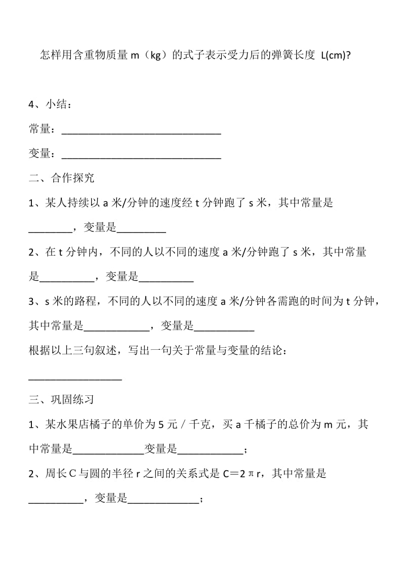 冀教版八年级数学下册《二十章 函数20.1 常量与变量》教案_10.docx_第2页